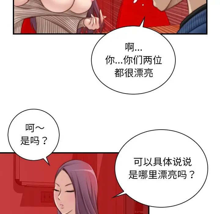 《手工飾品工廠》漫画 第11話