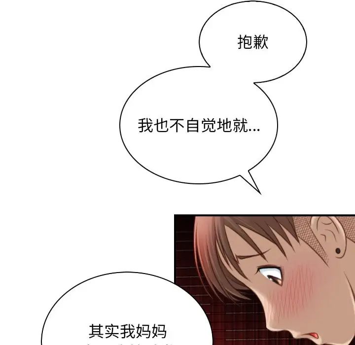 《手工飾品工廠》漫画 第11話