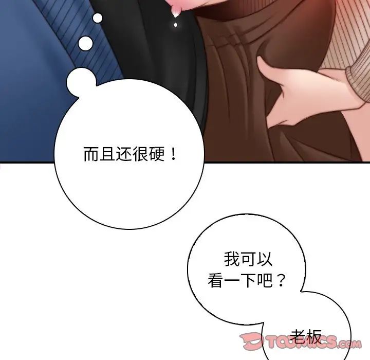 《手工飾品工廠》漫画 第11話
