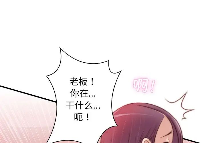 《手工飾品工廠》漫画 第12話