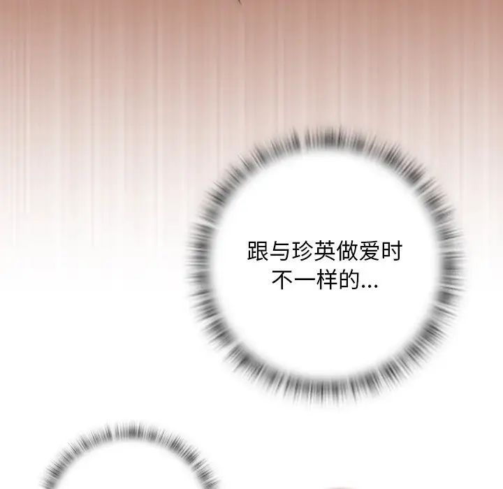 《手工飾品工廠》漫画 第12話