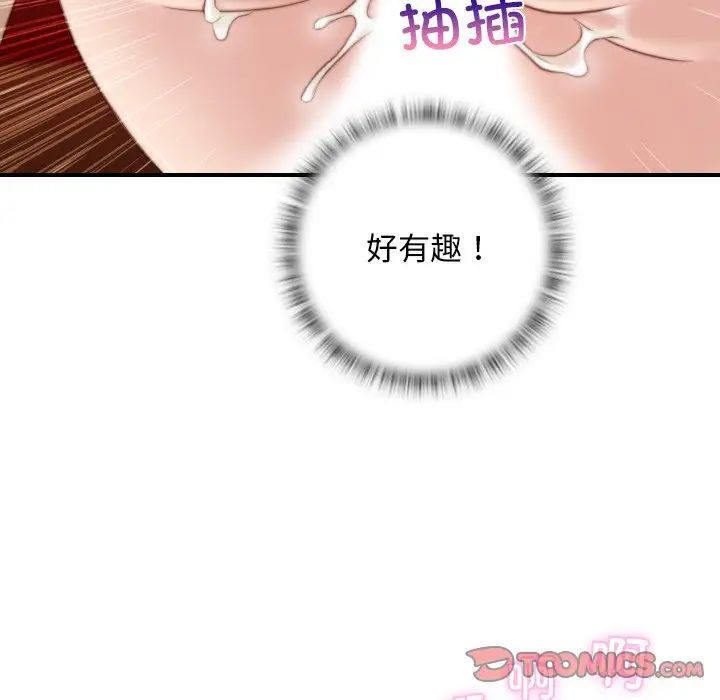 《手工飾品工廠》漫画 第12話