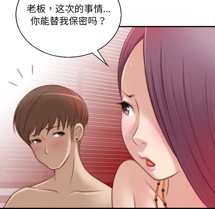 《手工飾品工廠》漫画 第12話