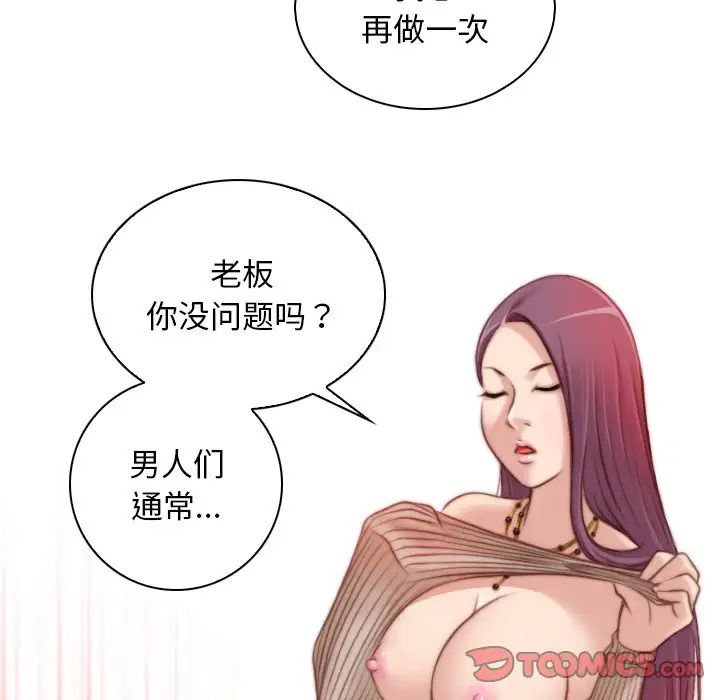 《手工飾品工廠》漫画 第12話