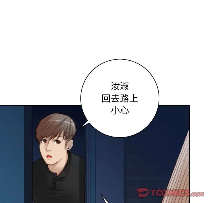 《手工飾品工廠》漫画 第12話