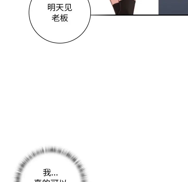 《手工飾品工廠》漫画 第12話