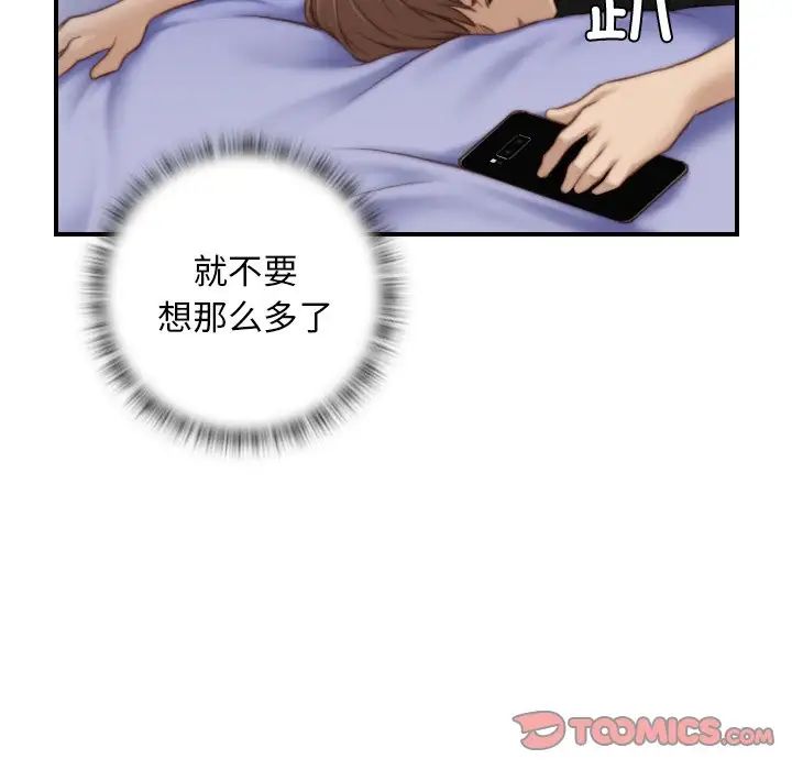 《手工飾品工廠》漫画 第12話