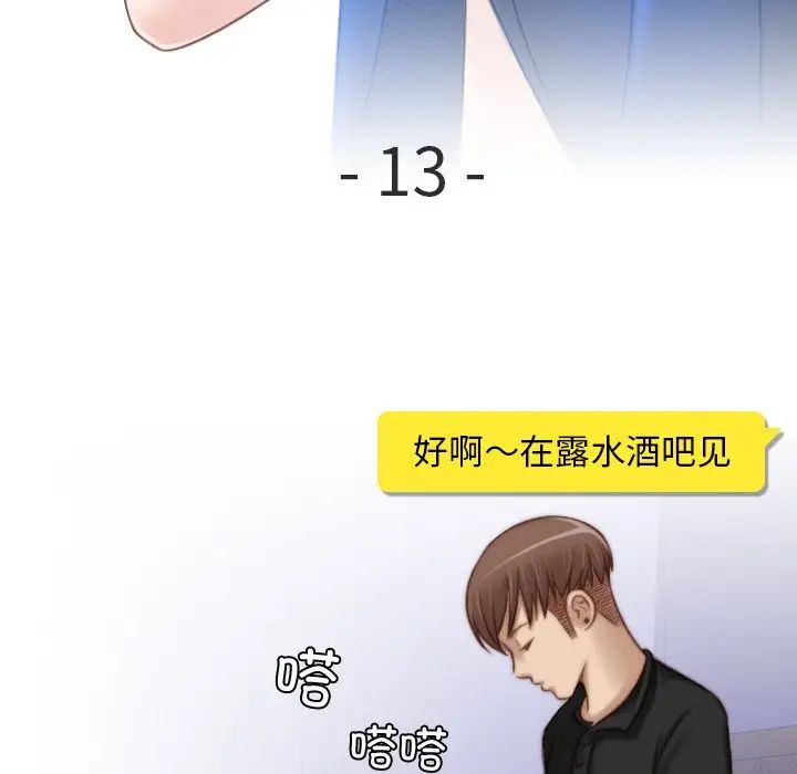 《手工飾品工廠》漫画 第13話