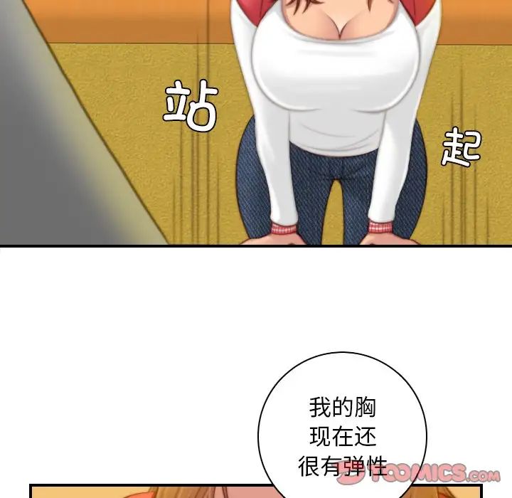 《手工飾品工廠》漫画 第13話