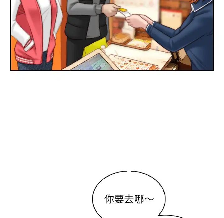 《手工飾品工廠》漫画 第13話