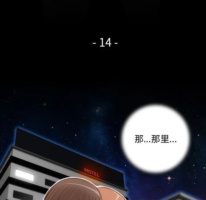 《手工飾品工廠》漫画 第14話