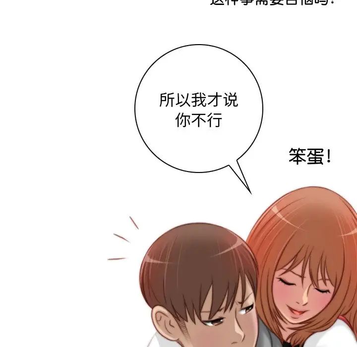 《手工飾品工廠》漫画 第14話