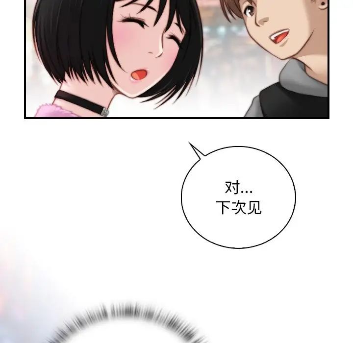 《手工飾品工廠》漫画 第14話