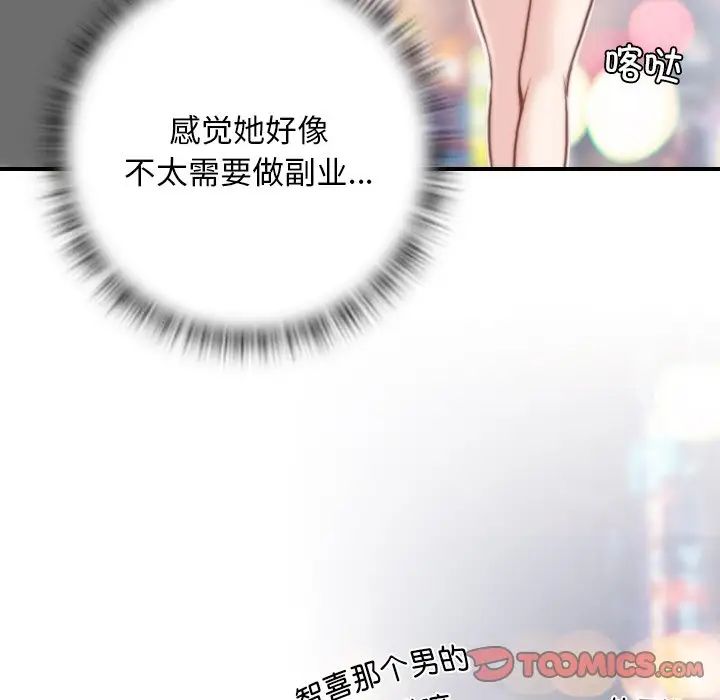 《手工飾品工廠》漫画 第14話