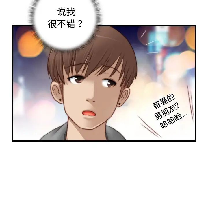 《手工飾品工廠》漫画 第14話