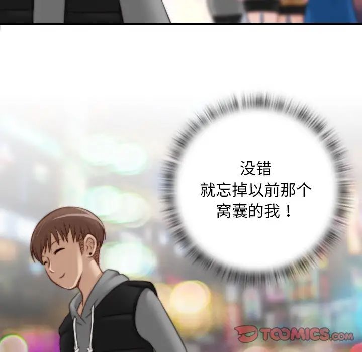 《手工飾品工廠》漫画 第14話