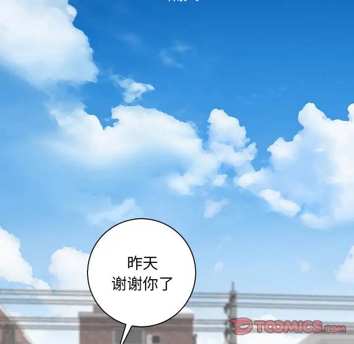 《手工飾品工廠》漫画 第14話