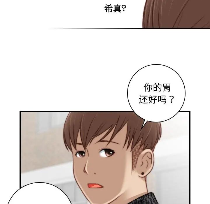《手工飾品工廠》漫画 第14話