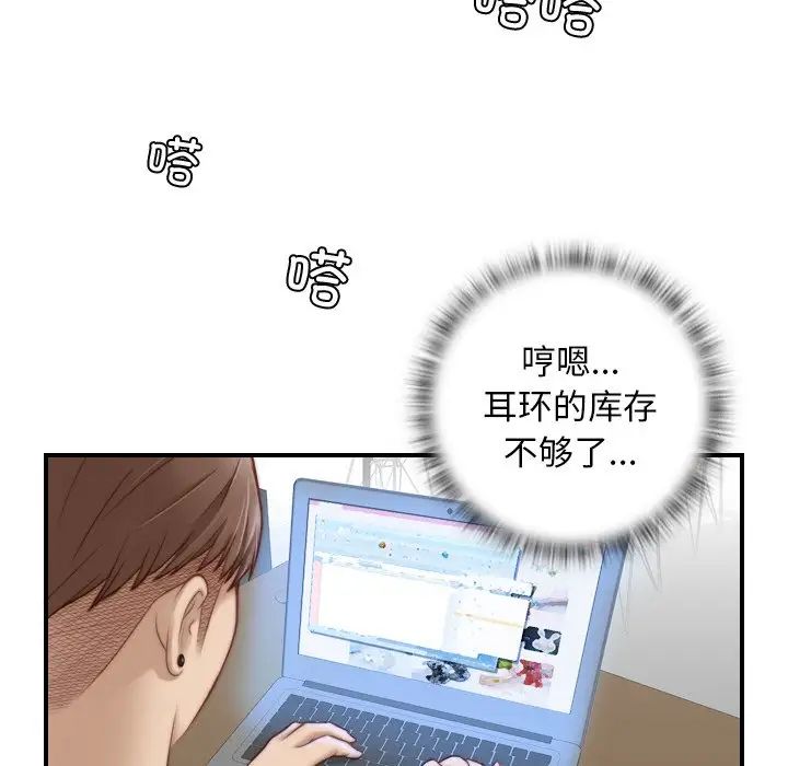 《手工飾品工廠》漫画 第14話