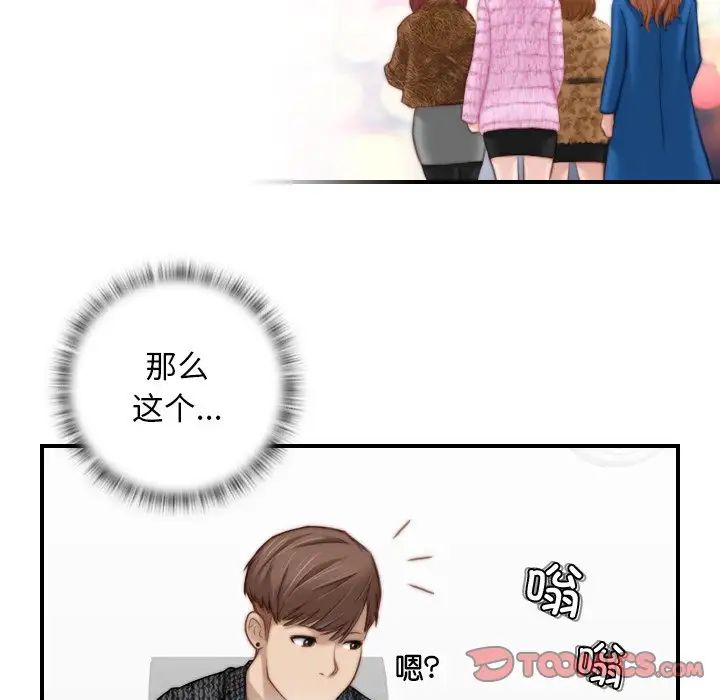 《手工飾品工廠》漫画 第14話