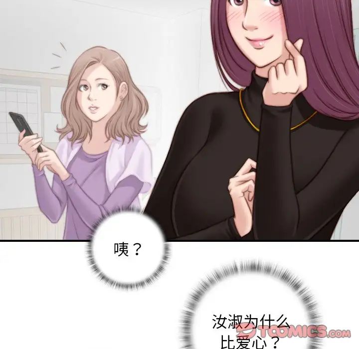 《手工飾品工廠》漫画 第14話