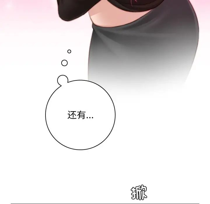 《手工飾品工廠》漫画 第14話