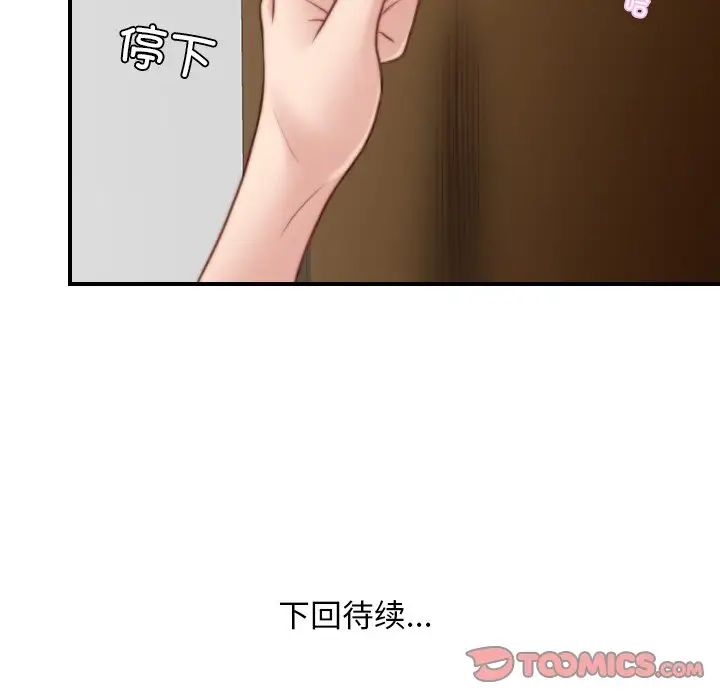 《手工飾品工廠》漫画 第14話