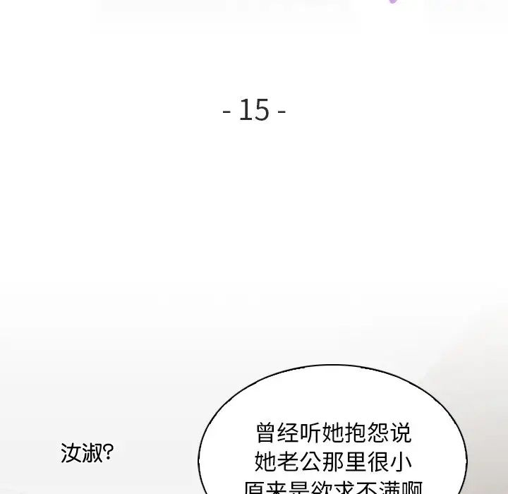 《手工飾品工廠》漫画 第15話