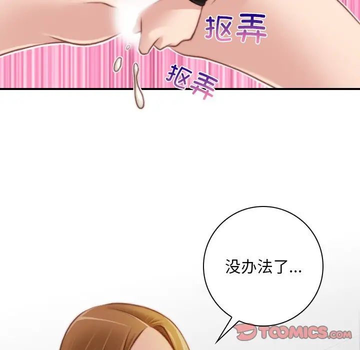 《手工飾品工廠》漫画 第15話
