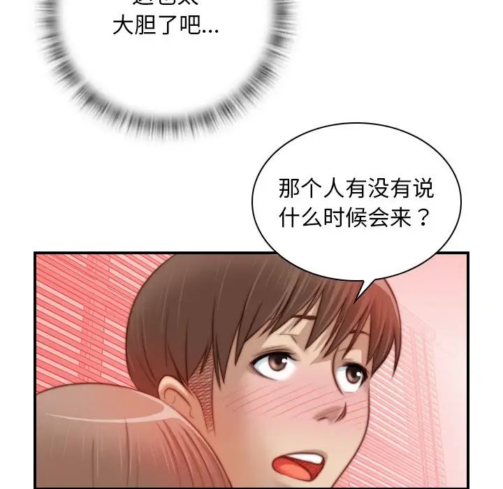 《手工飾品工廠》漫画 第15話