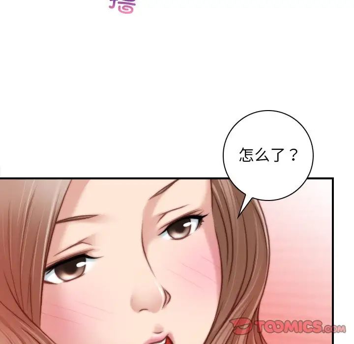 《手工飾品工廠》漫画 第15話