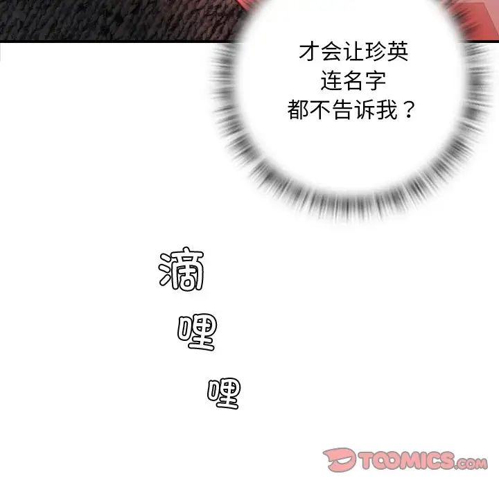 《手工飾品工廠》漫画 第15話