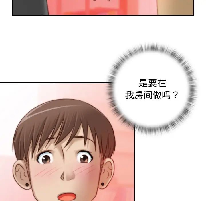 《手工飾品工廠》漫画 第15話