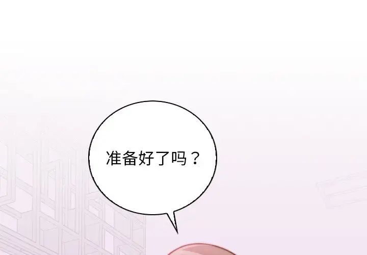 《手工飾品工廠》漫画 第16話