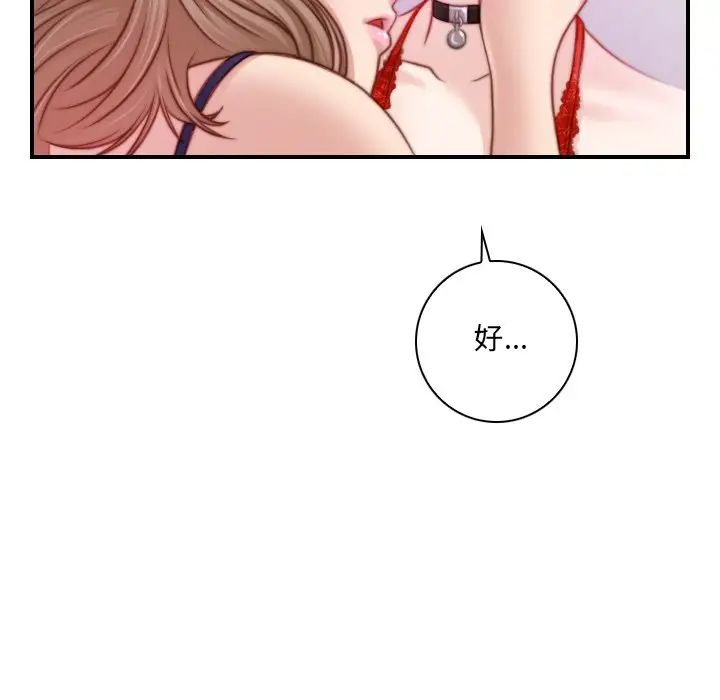 《手工飾品工廠》漫画 第16話