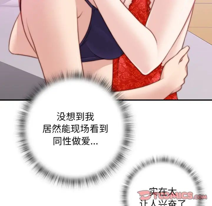 《手工飾品工廠》漫画 第16話