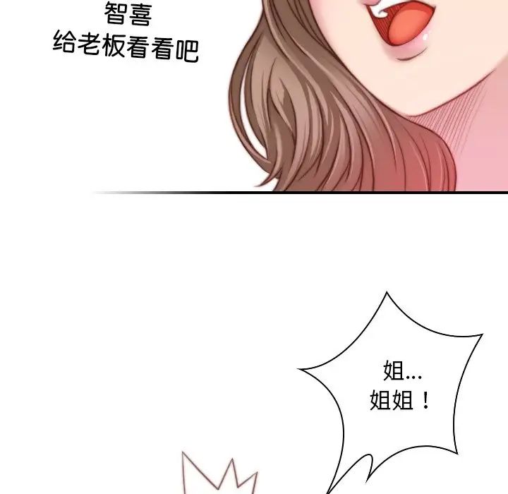 《手工飾品工廠》漫画 第16話