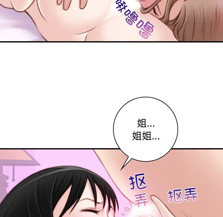 《手工飾品工廠》漫画 第16話