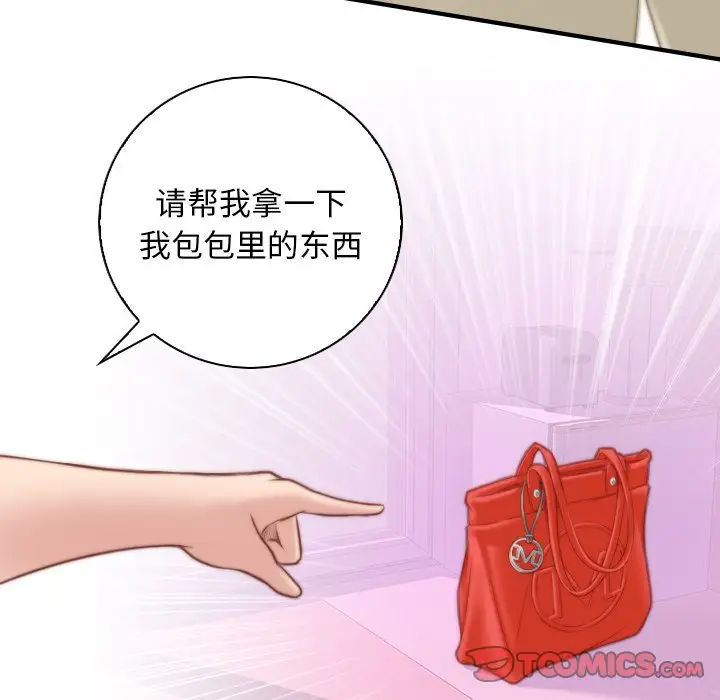 《手工飾品工廠》漫画 第16話