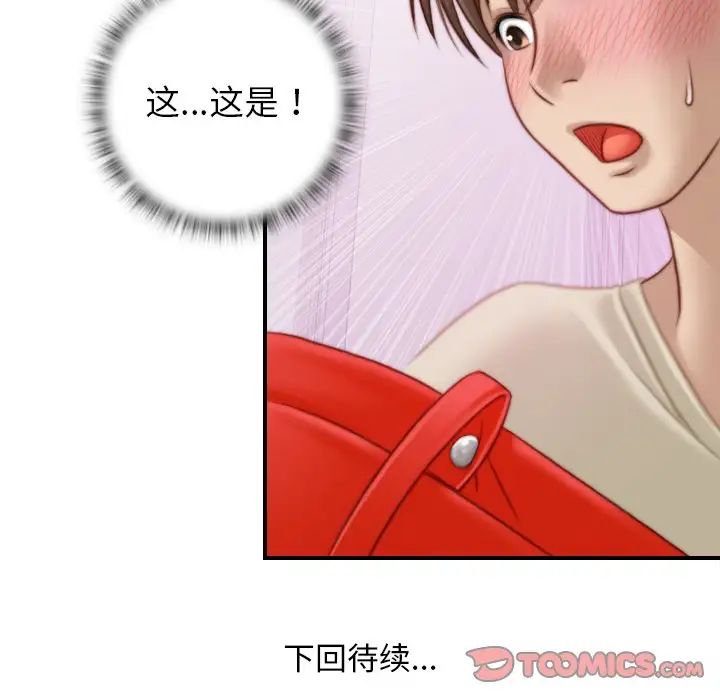 《手工飾品工廠》漫画 第16話