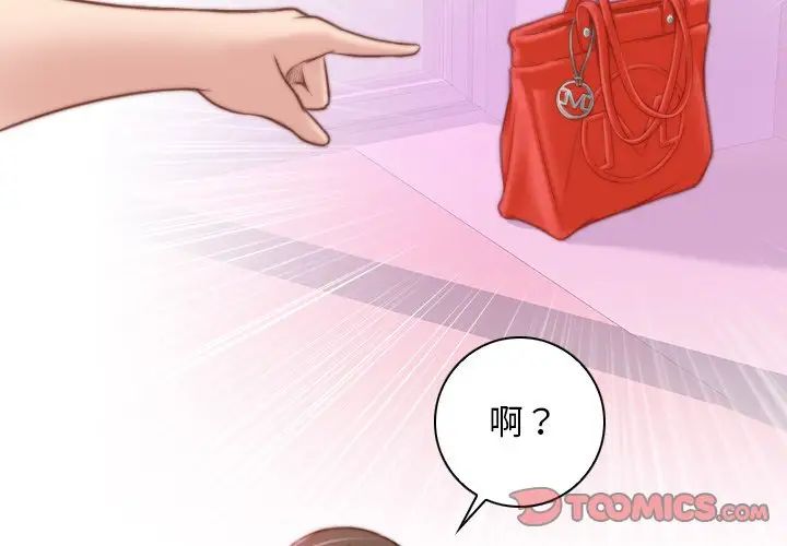 《手工飾品工廠》漫画 第17話