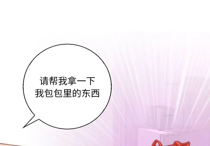 《手工飾品工廠》漫画 第17話