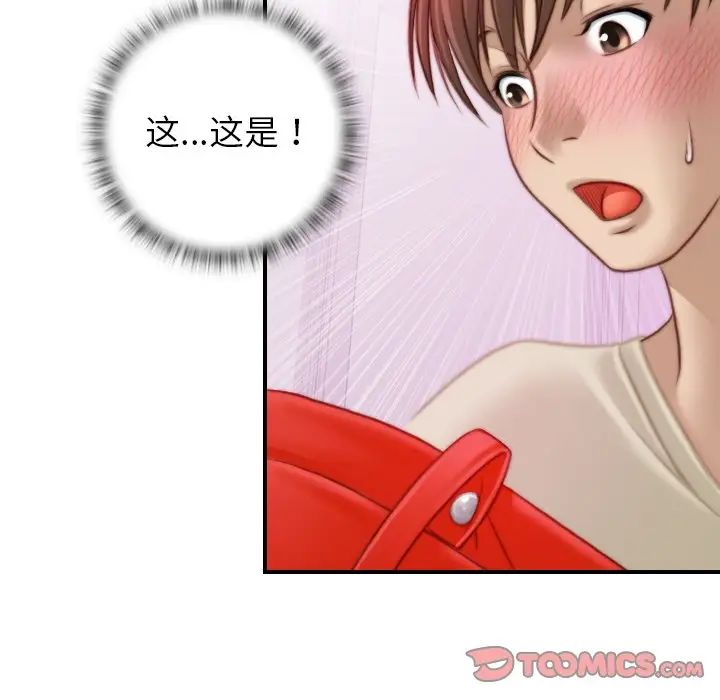 《手工飾品工廠》漫画 第17話