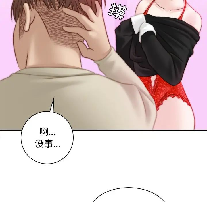 《手工飾品工廠》漫画 第17話