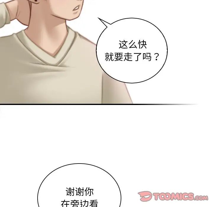 《手工飾品工廠》漫画 第17話