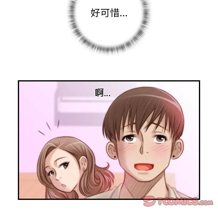 《手工飾品工廠》漫画 第17話