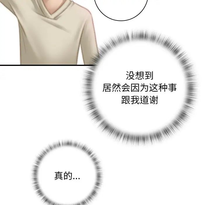 《手工飾品工廠》漫画 第17話