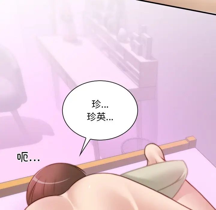 《手工飾品工廠》漫画 第17話