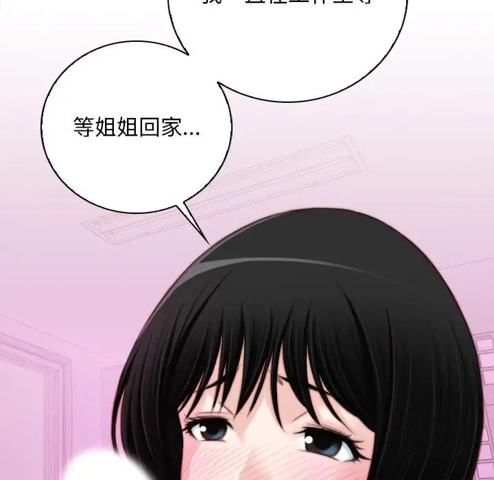 《手工飾品工廠》漫画 第18話