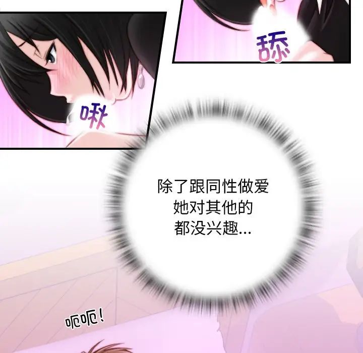 《手工飾品工廠》漫画 第18話